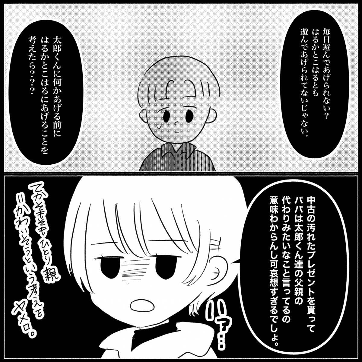 【漫画】どうして甥を優先？お前はまず娘たちのことを考えろよ！【義父母と義妹親子が嫌だ Vol.12】