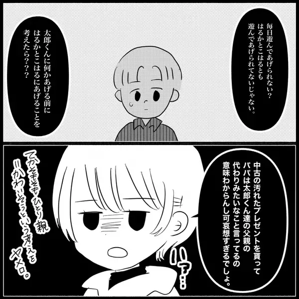 「【漫画】どうして甥を優先？お前はまず娘たちのことを考えろよ！【義父母と義妹親子が嫌だ Vol.12】」の画像