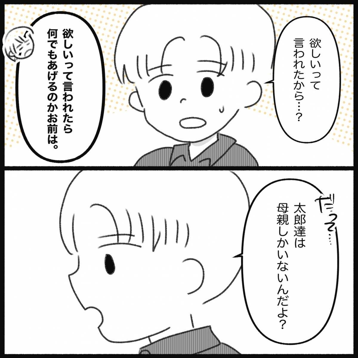 【漫画】どうして甥を優先？お前はまず娘たちのことを考えろよ！【義父母と義妹親子が嫌だ Vol.12】