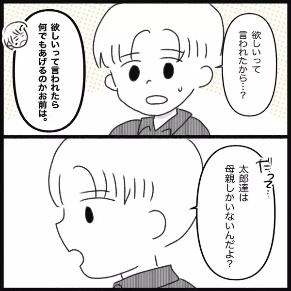 「【漫画】どうして甥を優先？お前はまず娘たちのことを考えろよ！【義父母と義妹親子が嫌だ Vol.12】」の画像