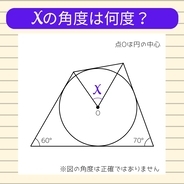 【角度当てクイズ Vol.2262】xの角度は何度？