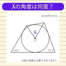 【角度当てクイズ Vol.2262】xの角度は何度？