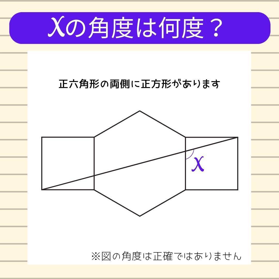 【角度当てクイズ Vol.2262】xの角度は何度？