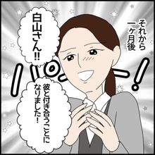 「彼氏ができました！」恋バナまでしてくれたかわいい年下同僚　なぜあの子が私にフキハラ？【漫画】