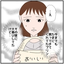 【漫画】夫が私の好物のプリンを買ってきた…ますます怪しくない？【優しい夫とその同僚 Vol.23】