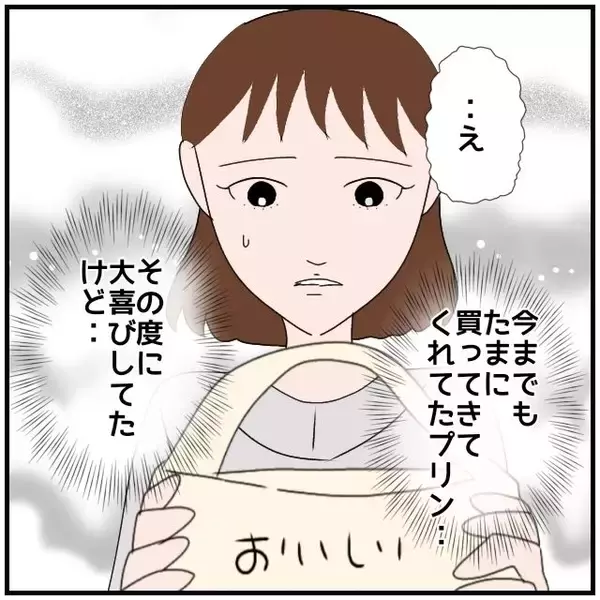 「【漫画】夫が私の好物のプリンを買ってきた…ますます怪しくない？【優しい夫とその同僚 Vol.23】」の画像