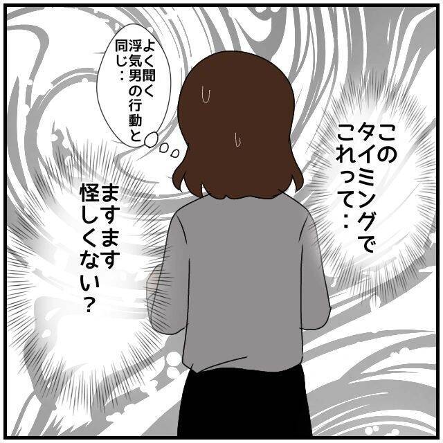【漫画】夫が私の好物のプリンを買ってきた…ますます怪しくない？【優しい夫とその同僚 Vol.23】