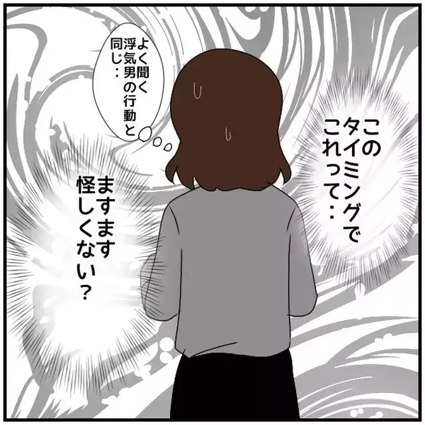 「【漫画】夫が私の好物のプリンを買ってきた…ますます怪しくない？【優しい夫とその同僚 Vol.23】」の画像