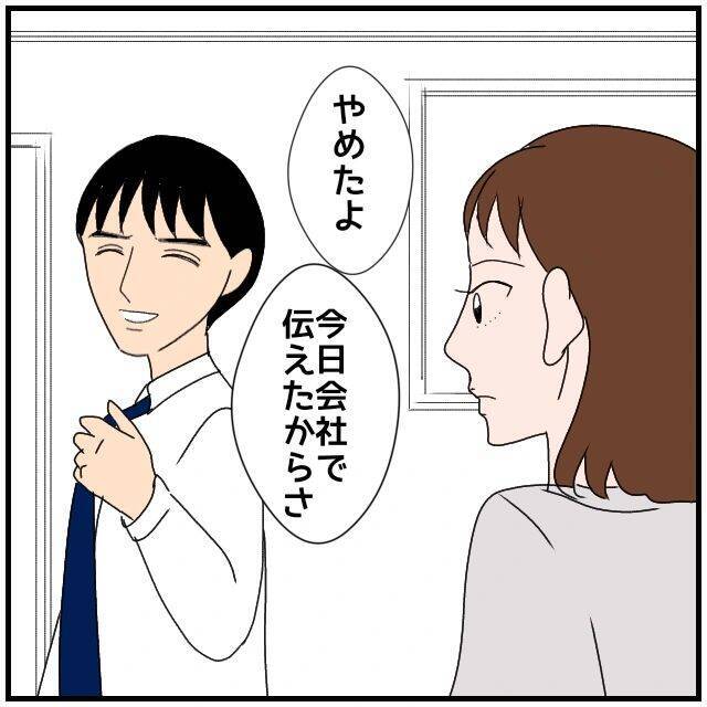 【漫画】夫が私の好物のプリンを買ってきた…ますます怪しくない？【優しい夫とその同僚 Vol.23】