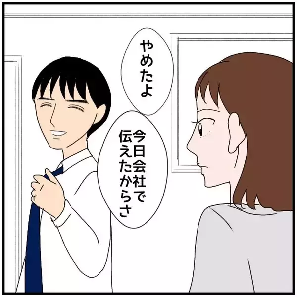 「【漫画】夫が私の好物のプリンを買ってきた…ますます怪しくない？【優しい夫とその同僚 Vol.23】」の画像