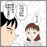 「【漫画】夫が私の好物のプリンを買ってきた…ますます怪しくない？【優しい夫とその同僚 Vol.23】」の画像8