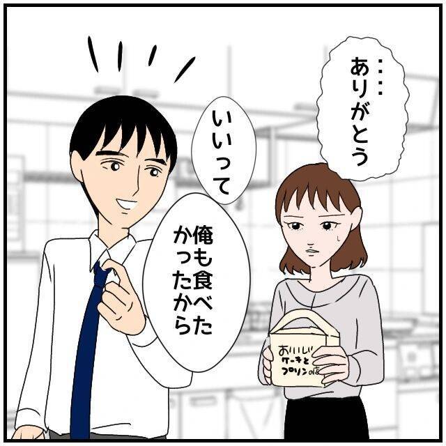 【漫画】夫が私の好物のプリンを買ってきた…ますます怪しくない？【優しい夫とその同僚 Vol.23】