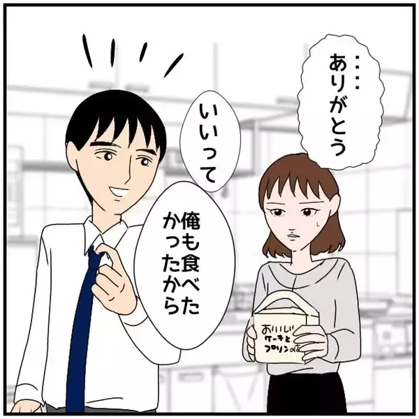 「【漫画】夫が私の好物のプリンを買ってきた…ますます怪しくない？【優しい夫とその同僚 Vol.23】」の画像