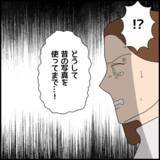 「亡くなったと聞かされた子どもの写真はいったい誰？ 緻密に計算された虚構が明らかに！」の画像5