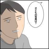 「亡くなったと聞かされた子どもの写真はいったい誰？ 緻密に計算された虚構が明らかに！」の画像1