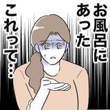 「信頼していた義妹に浮上した不可解な疑惑…なんで彼女がうちのお風呂に!?」の画像1