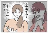 「信頼していた義妹に浮上した不可解な疑惑…なんで彼女がうちのお風呂に!?」の画像4