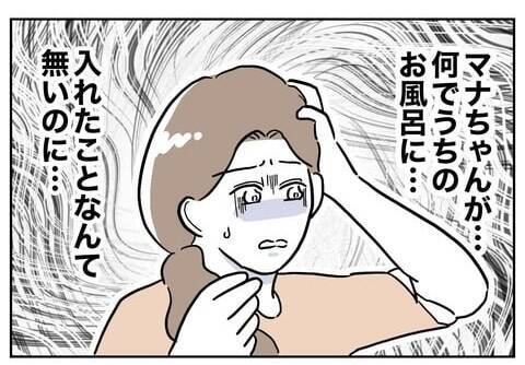 信頼していた義妹に浮上した不可解な疑惑…なんで彼女がうちのお風呂に!?