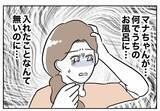 「信頼していた義妹に浮上した不可解な疑惑…なんで彼女がうちのお風呂に!?」の画像5
