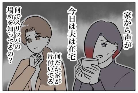 信頼していた義妹に浮上した不可解な疑惑…なんで彼女がうちのお風呂に!?