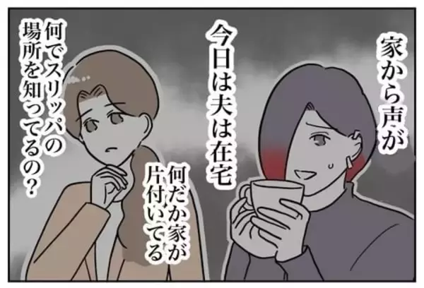 「信頼していた義妹に浮上した不可解な疑惑…なんで彼女がうちのお風呂に!?」の画像