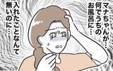 「信頼していた義妹に浮上した不可解な疑惑…なんで彼女がうちのお風呂に!?」の画像9