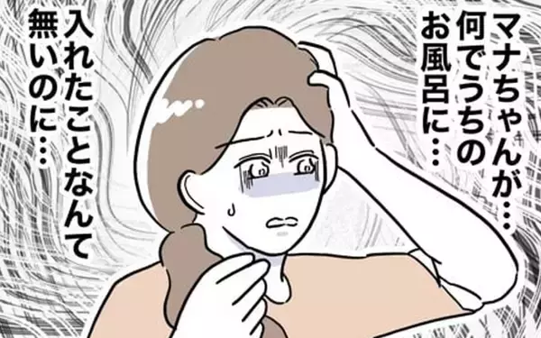 「信頼していた義妹に浮上した不可解な疑惑…なんで彼女がうちのお風呂に!?」の画像