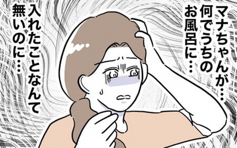 信頼していた義妹に浮上した不可解な疑惑…なんで彼女がうちのお風呂に!?