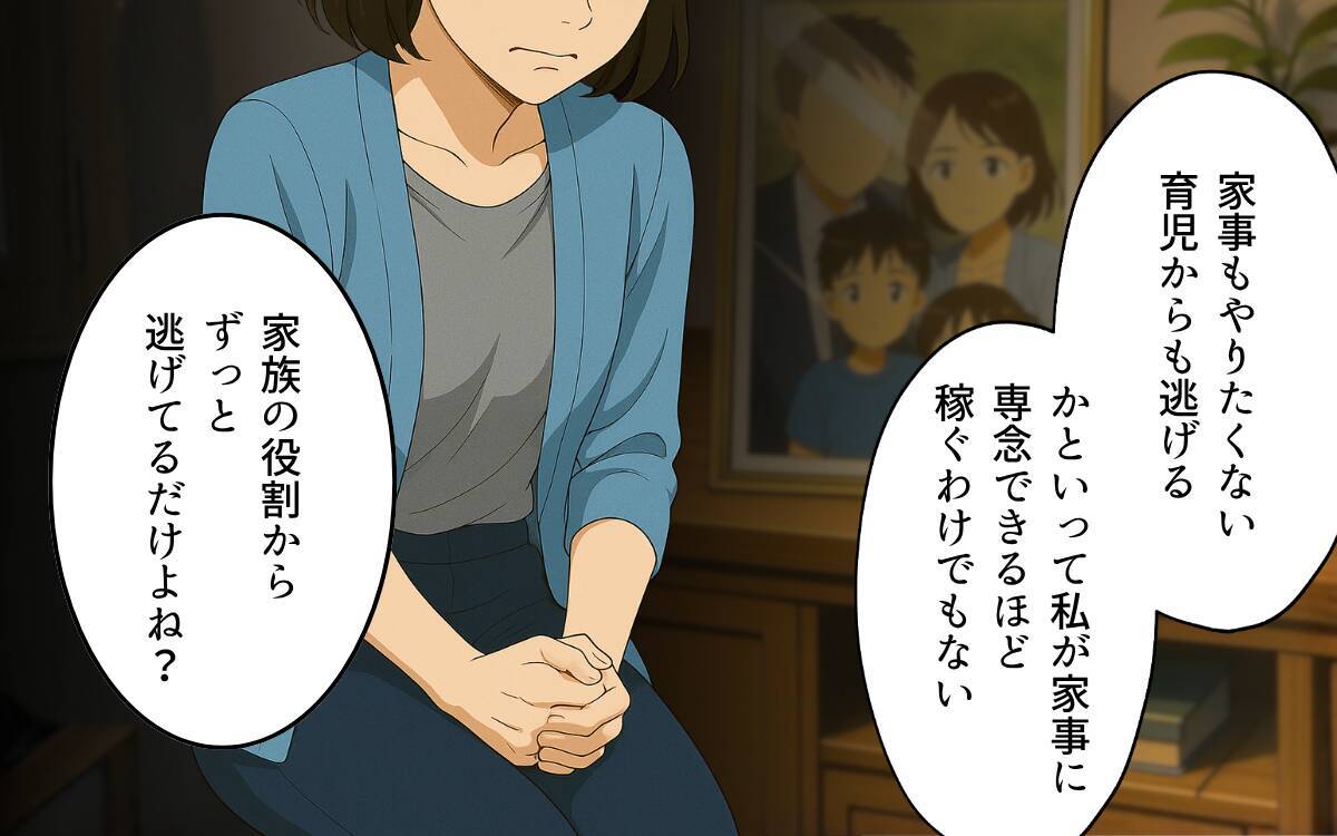 「自由と無責任を履き違えないで！」身勝手な夫の茶番にはもう付き合えない！