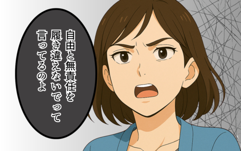 「自由と無責任を履き違えないで！」身勝手な夫の茶番にはもう付き合えない！の画像