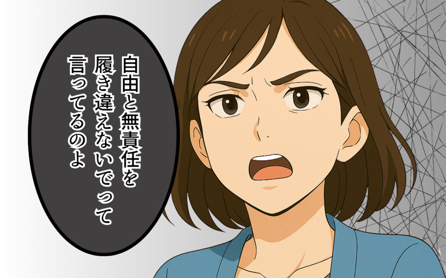 「自由と無責任を履き違えないで！」身勝手な夫の茶番にはもう付き合えない！