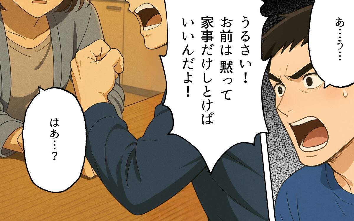 「自由と無責任を履き違えないで！」身勝手な夫の茶番にはもう付き合えない！