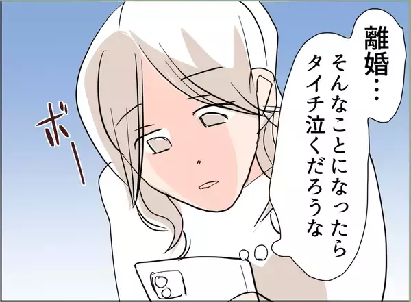 「【漫画】旦那が浮気したら離婚？ 再構築？ ネットでリサーチ【夫の二重生活 Vol.27】」の画像