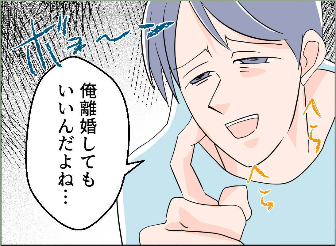 【漫画】こいつ何言ってんだ？ 意味不明な発言！ 信じれらない…【夫の二重生活 Vol.118】