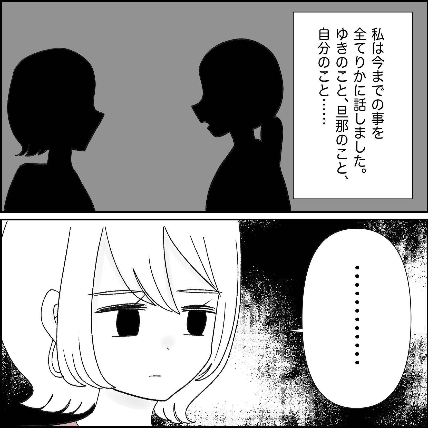 【漫画】今まで思ってきたことを正直に打ち明けて懺悔【妊娠した友達と縁を切った話 Vol.54】
