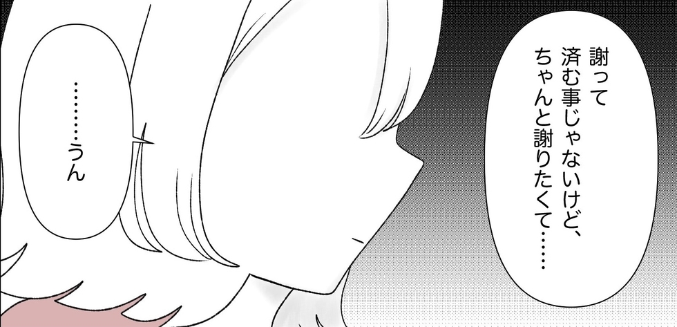 【漫画】今まで思ってきたことを正直に打ち明けて懺悔【妊娠した友達と縁を切った話 Vol.54】