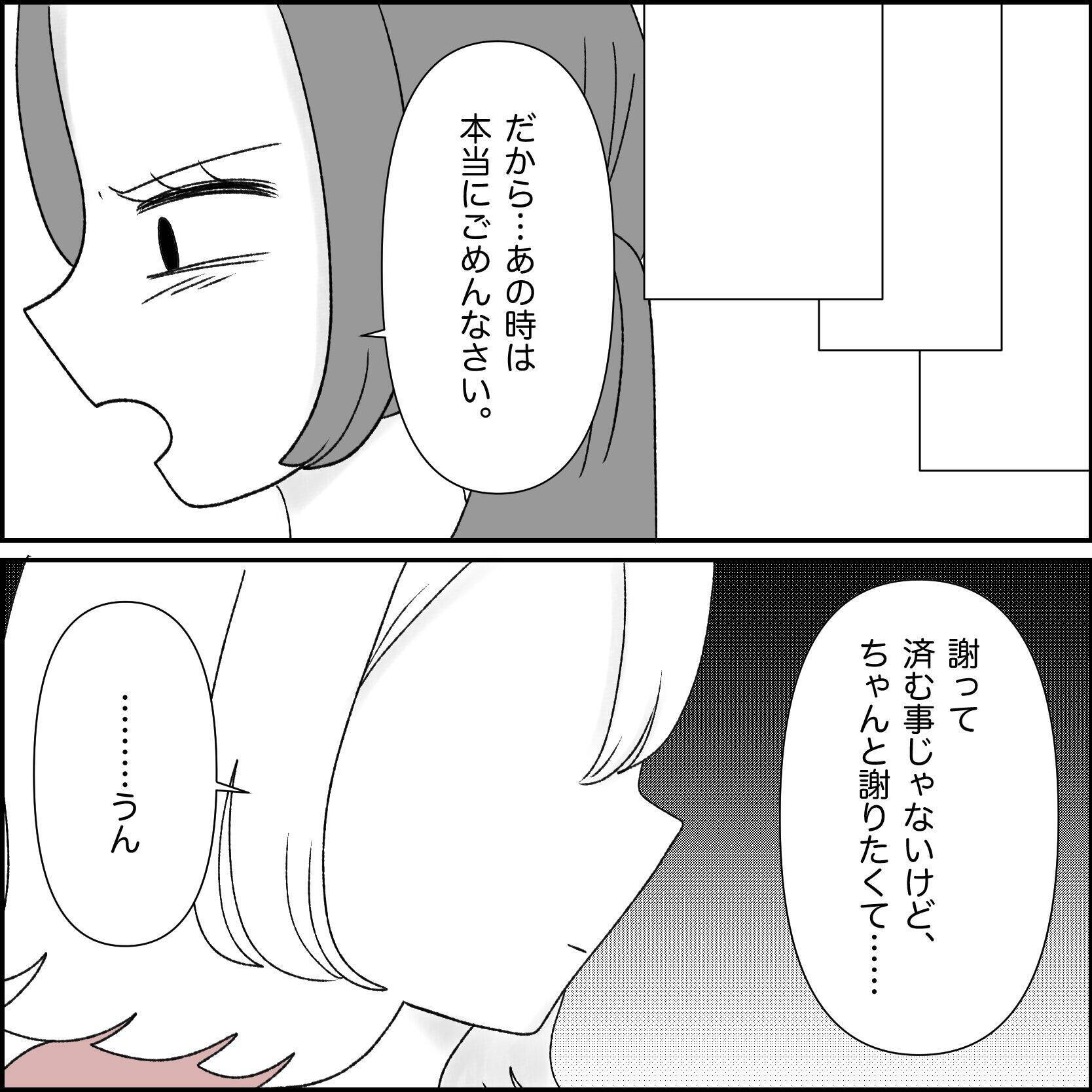 【漫画】今まで思ってきたことを正直に打ち明けて懺悔【妊娠した友達と縁を切った話 Vol.54】