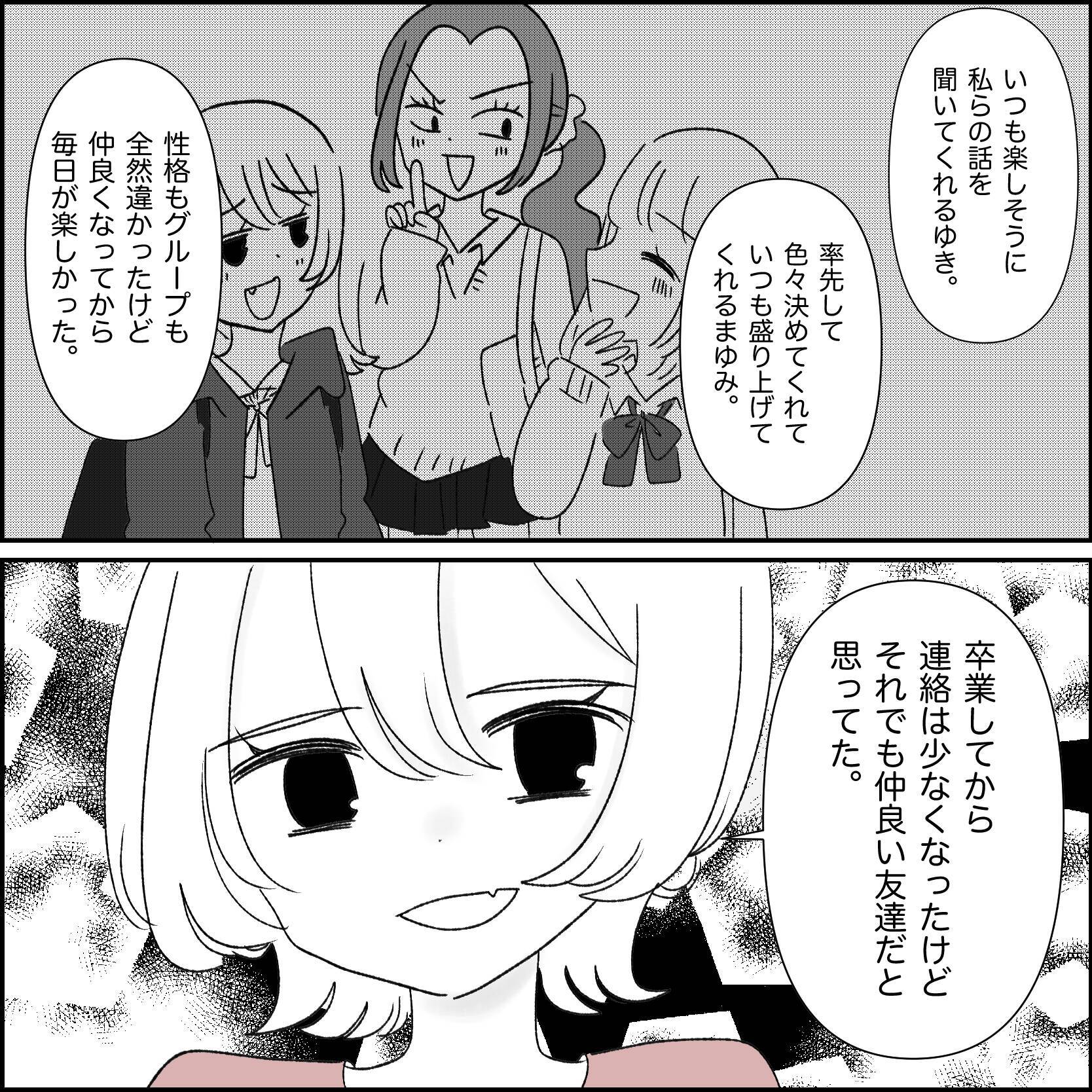 【漫画】今まで思ってきたことを正直に打ち明けて懺悔【妊娠した友達と縁を切った話 Vol.54】