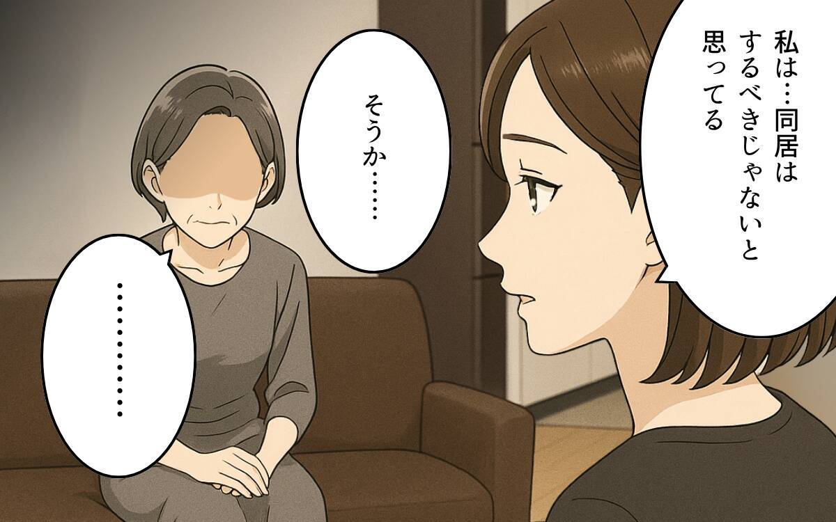 義母との同居を続けることはできない…夫婦が語った価値観の変化と家族への想い
