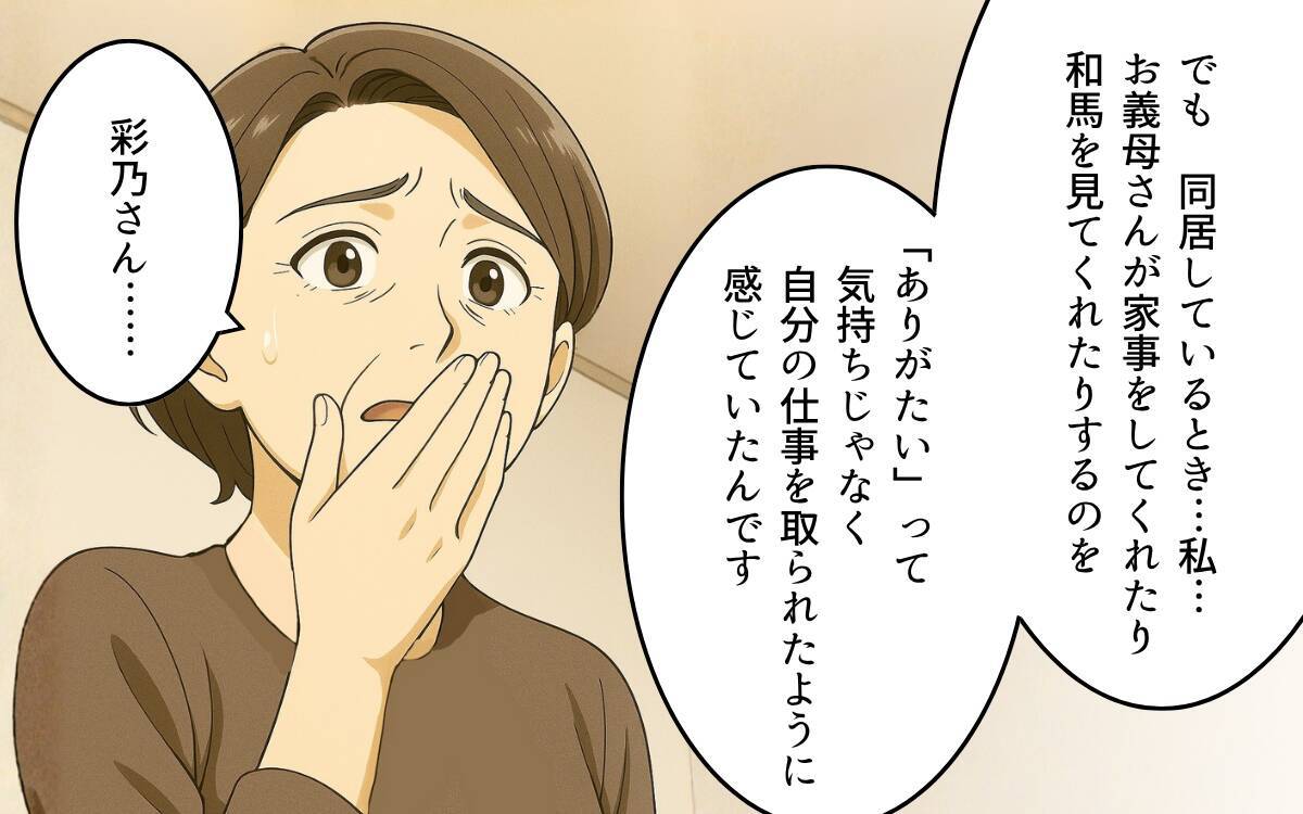 義母との同居を続けることはできない…夫婦が語った価値観の変化と家族への想い