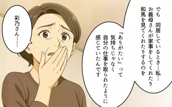 「義母との同居を続けることはできない…夫婦が語った価値観の変化と家族への想い」の画像