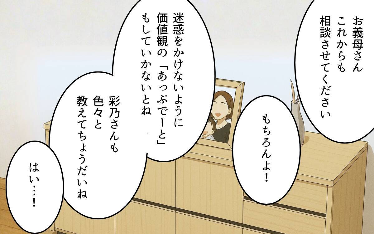 義母との同居を続けることはできない…夫婦が語った価値観の変化と家族への想い