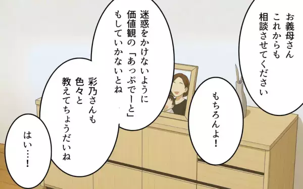 「義母との同居を続けることはできない…夫婦が語った価値観の変化と家族への想い」の画像