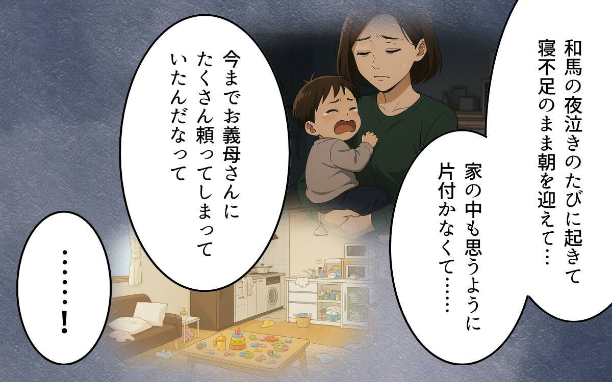 義母との同居を続けることはできない…夫婦が語った価値観の変化と家族への想い