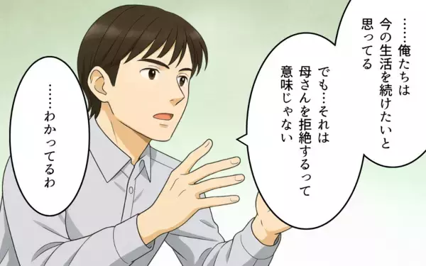 「義母との同居を続けることはできない…夫婦が語った価値観の変化と家族への想い」の画像