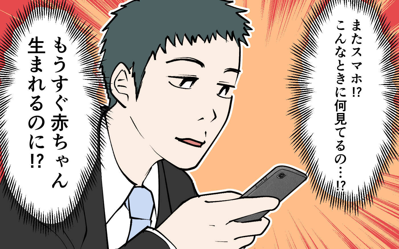 「何度も呼んでるんだけど！」スマホ依存夫が陣痛中の妻をよそにスマホ三昧…妻の怒りが爆発寸前？【漫画】