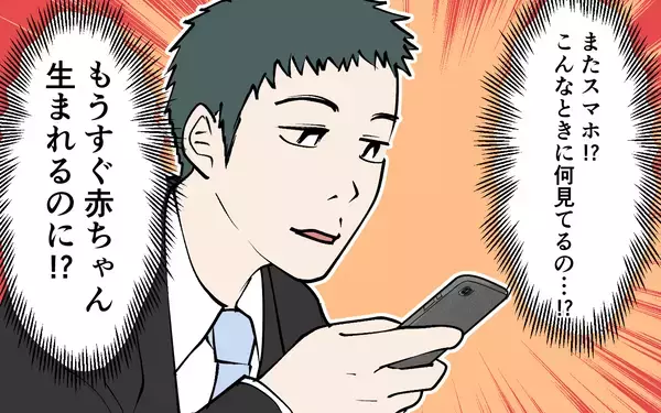 「「何度も呼んでるんだけど！」スマホ依存夫が陣痛中の妻をよそにスマホ三昧…妻の怒りが爆発寸前？【漫画】」の画像