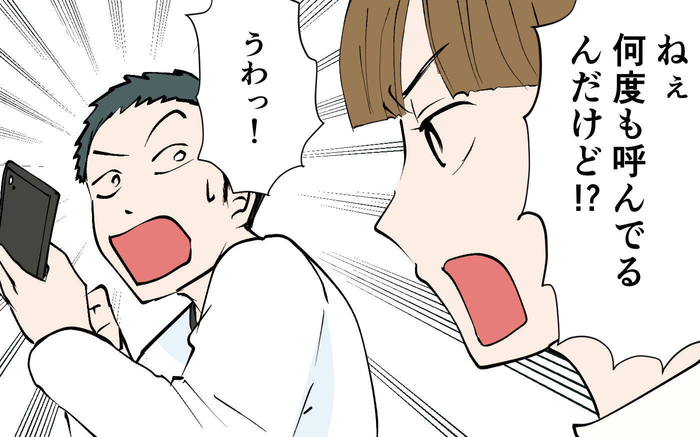 「何度も呼んでるんだけど！」スマホ依存夫が陣痛中の妻をよそにスマホ三昧…妻の怒りが爆発寸前？【漫画】