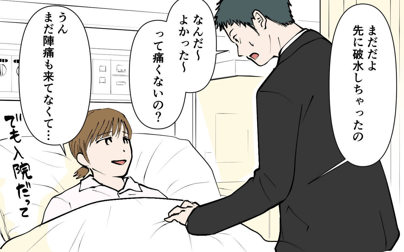 「何度も呼んでるんだけど！」スマホ依存夫が陣痛中の妻をよそにスマホ三昧…妻の怒りが爆発寸前？【漫画】