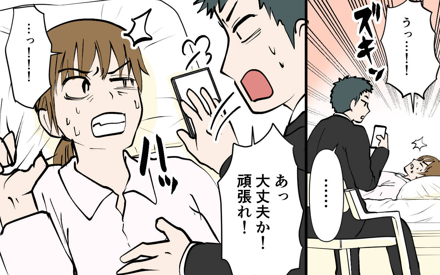 「何度も呼んでるんだけど！」スマホ依存夫が陣痛中の妻をよそにスマホ三昧…妻の怒りが爆発寸前？【漫画】